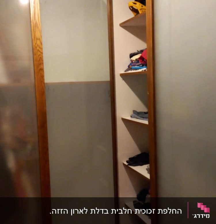 דלתות זכוכית חלבית עם מסגרת עץ בארון בגדים